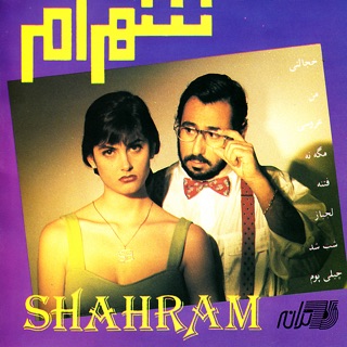 کاور آهنگ Fetneh از Shahram Shabpareh
