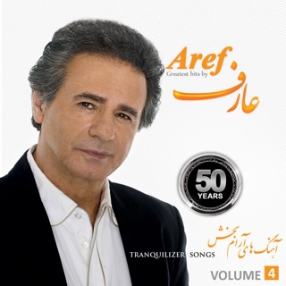 کاور آهنگ Daryache Noor از Aref
