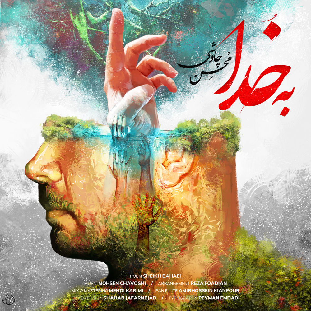 کاور آهنگ به رسم یادگار سریال شهرزاد از محسن چاووشی