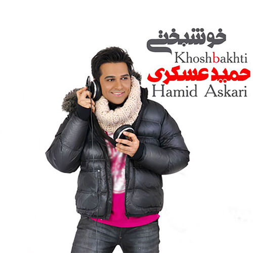 کاور آهنگ Taneh از Hamid Askari