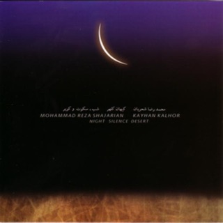 کاور آهنگ Lover's Plight (Ghazal By Houshang Ebtahaj) از Kayhan Kalhor & Mohammad-Reza Shajarian