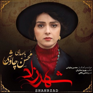 کاور آهنگ Shahrzad | محسن چاوشی - شهرزاد از Mohsen Chavoshi