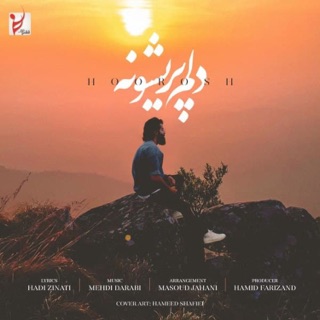 کاور آهنگ Delam Parishoone از Hoorosh Band