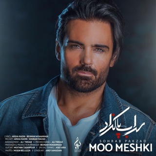 کاور آهنگ Moo Meshki ( Lyric Video ) از Sohrab Pakzad