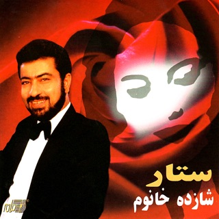 کاور آهنگ Shazdeh Khanoom ستار  شازده خانم از Sattar