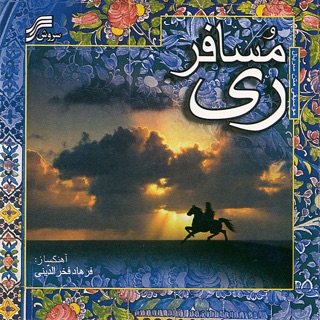 کاور آهنگ Part 14 از Farhad Fakhredini