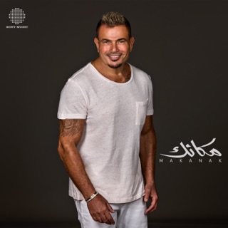 کاور آهنگ Amr Diab El Kalam Leek Official Lyric Video كلمات عمرو دياب الكلام ليك از Amr Diab