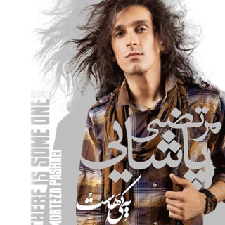 کاور آهنگ Daghighe Haye Akhar از Morteza Pashaei