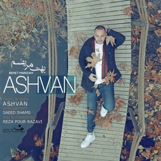 کاور آهنگ Behet Marizam از Ashvan