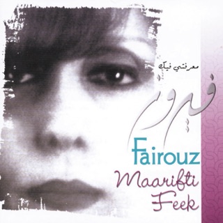 کاور آهنگ Regained x Le Beirut (ACNOR EDIT) از Fairouz