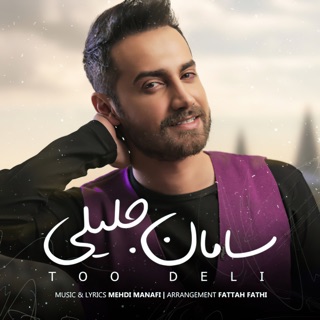 کاور آهنگ Too Deli از Saman Jalili