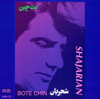 کاور آهنگ The Loop III (feat. Mohammad-Reza Shajarian) از Mohammad Reza Shajarian