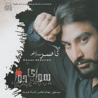 کاور آهنگ Bahane از Naser Abdollahi