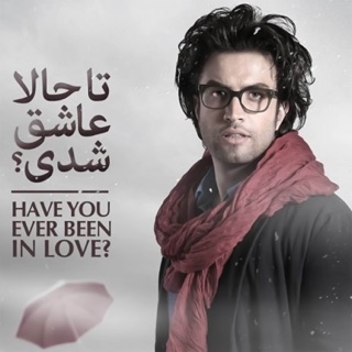 کاور آهنگ Benyamin-Ta Hala Ashegh Shodi از Benyamin Bahadori