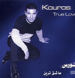 کاور آهنگ Iran Ziba, Nameh از Kouros
