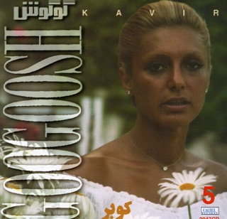 کاور آهنگ Oun Jaa Keiye Keiye از Googoosh