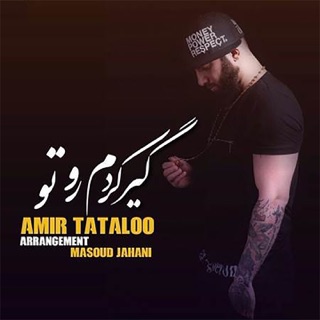 کاور آهنگ Gir Kardam Roo To از Amir Tataloo