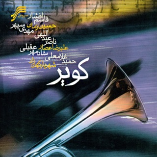 کاور آهنگ Atro Shabnam از Shadmehr Aghili