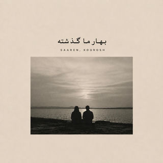 کاور آهنگ Bahare Ma Gozashte از Saaren