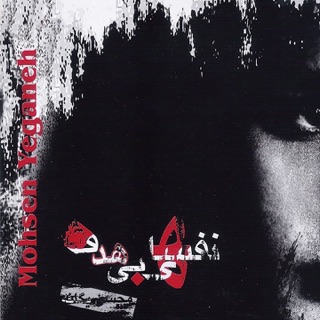 کاور آهنگ Benvis Az Sare Khat (Remix) از Mohsen Yeganeh