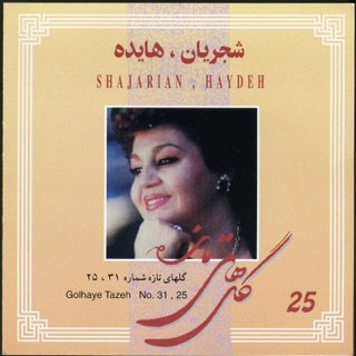 کاور آهنگ Golhaye Tazeh No. 72 Bayat Tork (2023) از Mohammad Reza Shajarian