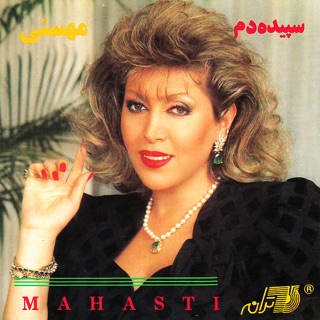 کاور آهنگ Begozar از Mahasti