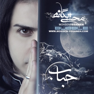 کاور آهنگ Doset Daram از Mohsen Yeganeh