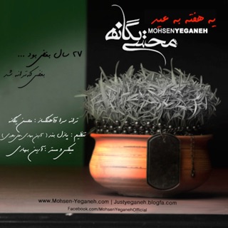 کاور آهنگ One Week to Eid ( یک هفته به عید ) از Mohsen Yeganeh