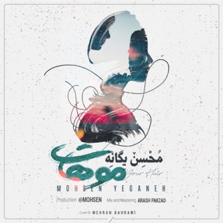 کاور آهنگ Moohat از Mohsen Yeganeh