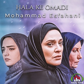 کاور آهنگ Hala Omadi.mp3 از Mohammad Esfahani