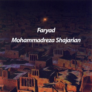 کاور آهنگ Edameye Avaze Rast Panjgah از Mohammad Reza Shajarian