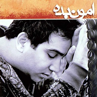 کاور آهنگ Hormat از Masoud Emami