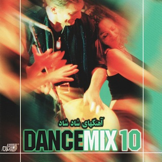 کاور آهنگ Ganje Gharoon از Boyz, Ebi, Googoosh, Nooshafarin & Saman