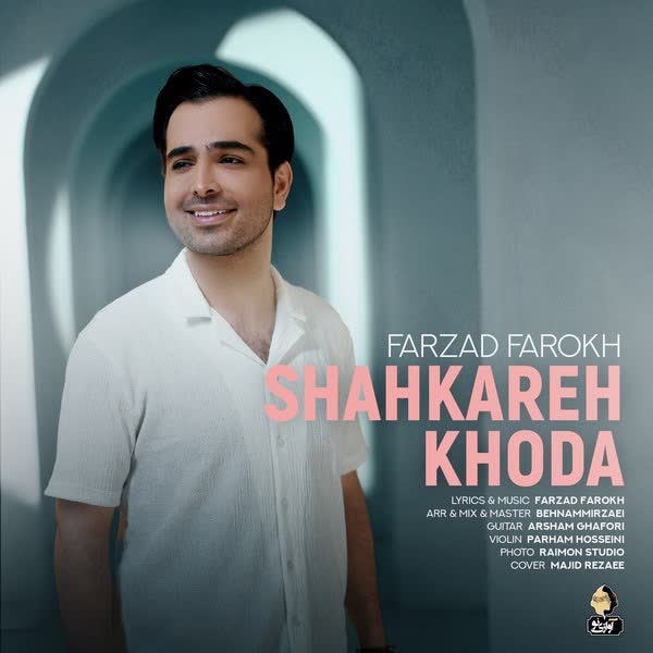 کاور آهنگ Shahkareh Khoda از Farzad Farrokh