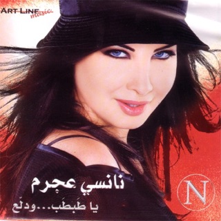 کاور آهنگ Sabrak Alaya (Official Audio) / نانسي عجرم - صبرك عليا از Nancy Ajram