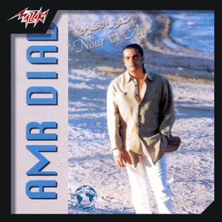 کاور آهنگ Sebt Faragh Kibee از Amr Diab