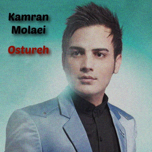 کاور آهنگ 04 Ajor Be Ajor از Kamran Molaei