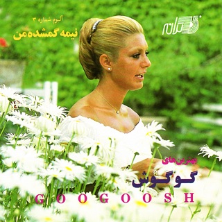 کاور آهنگ Hejrat از Googoosh