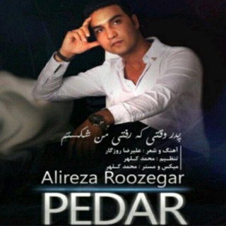 کاور آهنگ Pedar از Alireza Roozegar