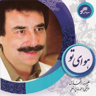 کاور آهنگ Instrumental از Alireza Eftekhari