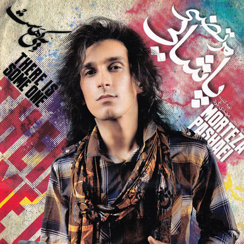 کاور آهنگ Kawoos Hosseini Remix از Morteza Pashaei