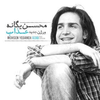 کاور آهنگ New VERSION از Mohsen Yeganeh