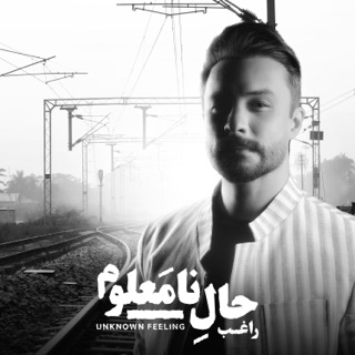 کاور آهنگ Abado Yek Rooz از Ragheb