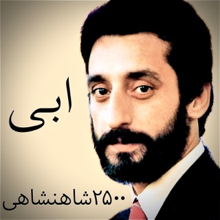 کاور آهنگ 2500 Shahanshahi از Ebi