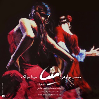 کاور آهنگ Mina - Single (feat. Sina Sarlak) از Mohsen Chavoshi