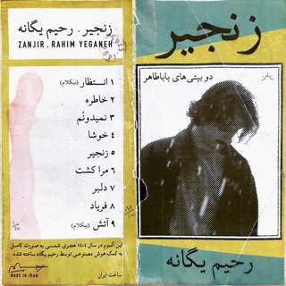 کاور آهنگ Zanjir از Rahim Yeganeh