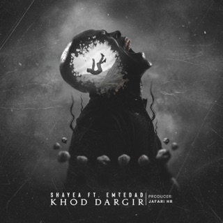 کاور آهنگ Khod Dargir (feat. Emtedad) از Shayea