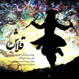 کاور آهنگ Sange Saboor. علي سنتوري از Mohsen Chavoshi