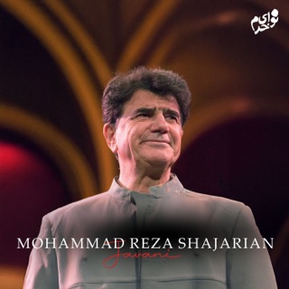 کاور آهنگ The Morn (Active)(feat. Mohammad-Reza Shajarian) از Mohammad-Reza Shajarian & Homayoun Khorram