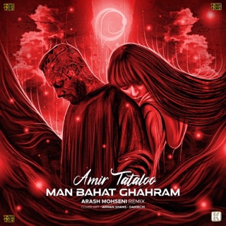 کاور آهنگ Man bahat Ghahram ( امیر تتلو - من باهات قهرم ) از Amir Tataloo